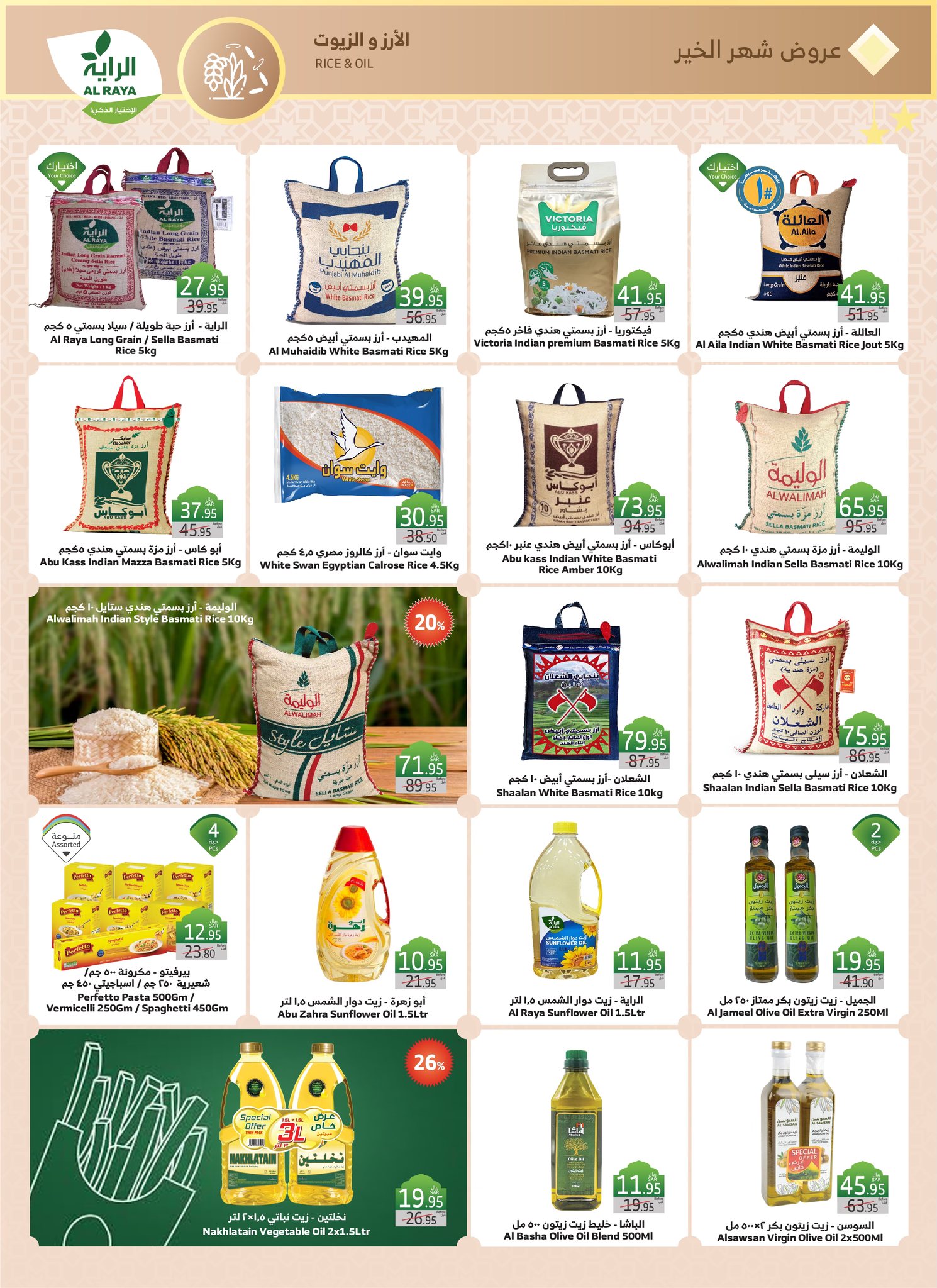 alraya offers from 5feb to 11feb 2025 عروض الراية من 5 فبراير حتى 11 فبراير 2025 صفحة رقم 13